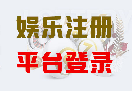 中国游戏官网-富联平台排行榜首页